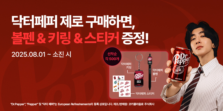 20250801_닥페 제로 노벨티 증정