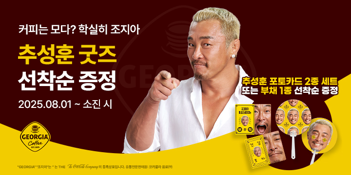 20250801_조지아 추성훈 노벨티 증정