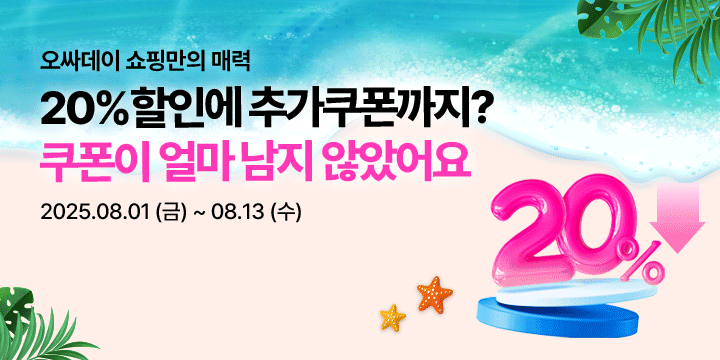 20250801_8월1차 오싸데이