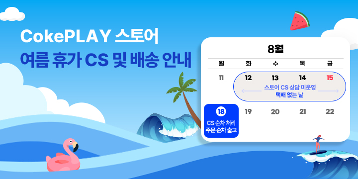 20250812_여름휴가알림