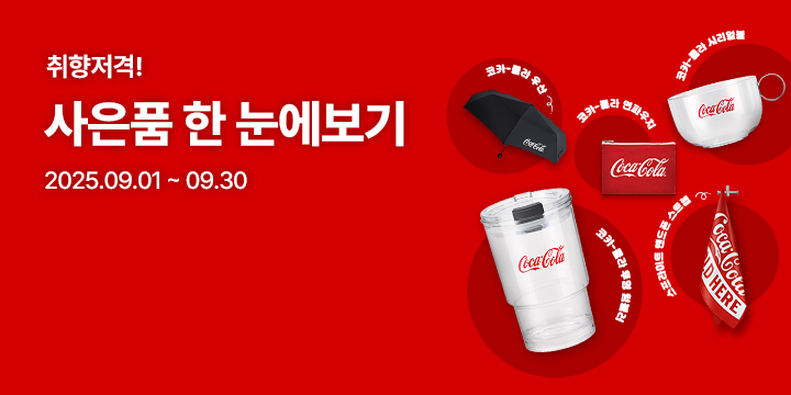 20250901_노벨티 모아보기