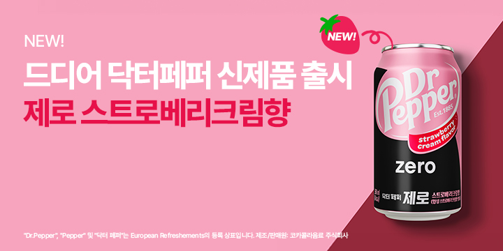 20250901_제로 스트로베리 크림 신제품 출시