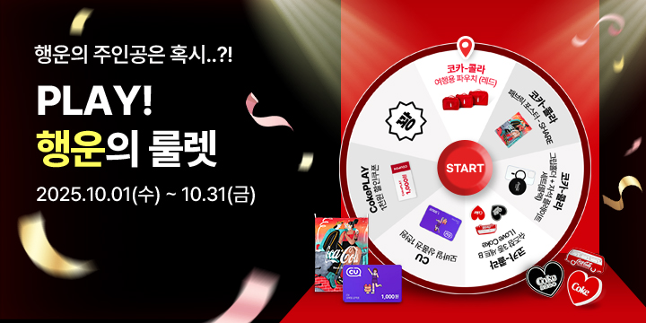 20251001_10월 룰렛