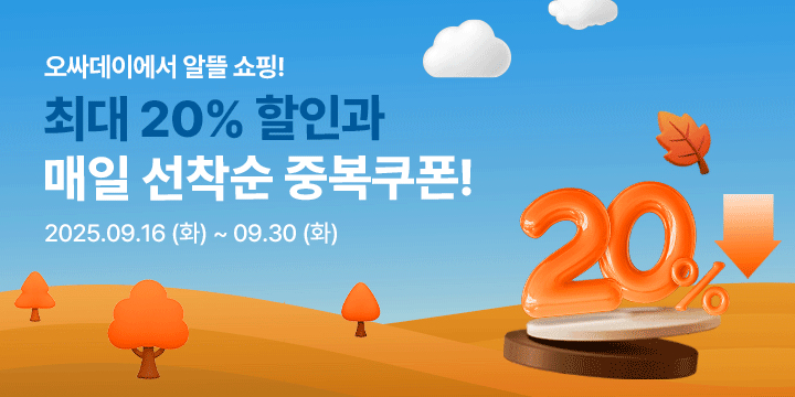 20250916_9월2차 오싸데이