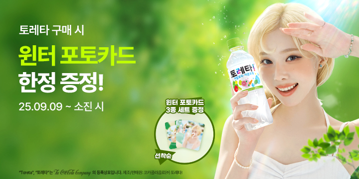 20250909_윈터 포토카드