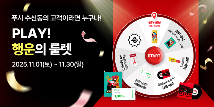 20251101_11월 룰렛