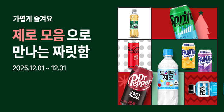 20251201_제로 모아보기