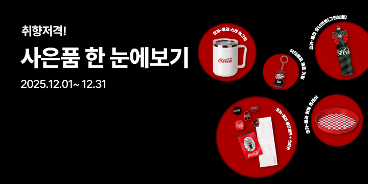 20251201_노벨티 모아보기