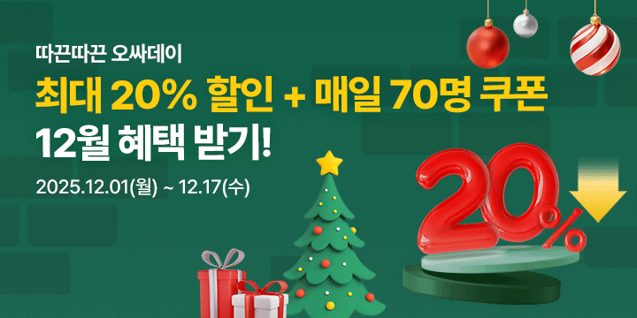 20251201_12월1차 오싸데이