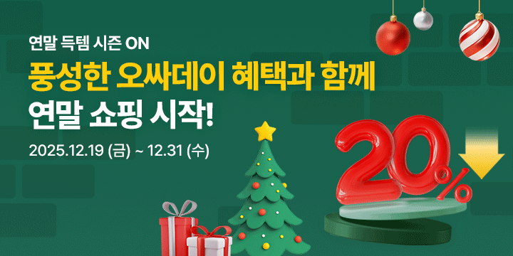 20251209_12월2차 오싸데이