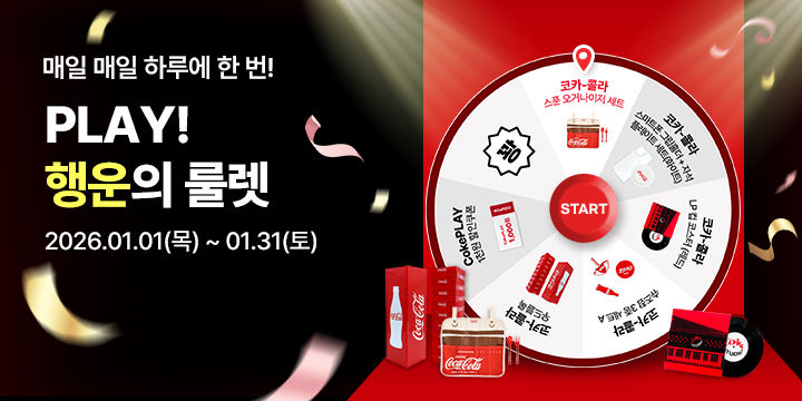 20260101_PLAY! 행운의 룰렛