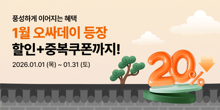 20251230_2026 1월 오싸데이