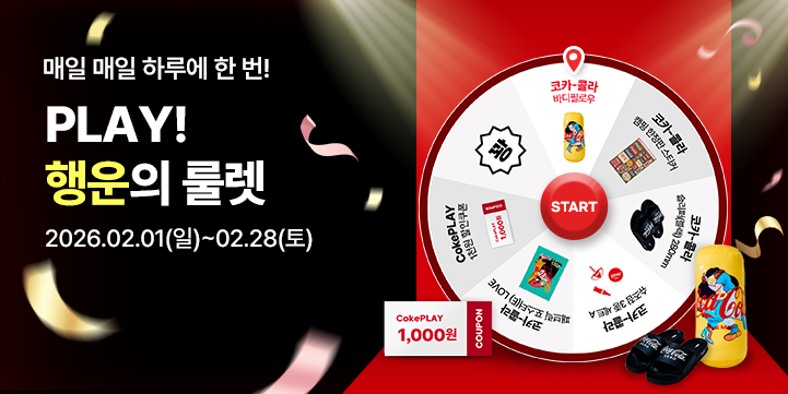 20260201_PLAY! 행운의 룰렛