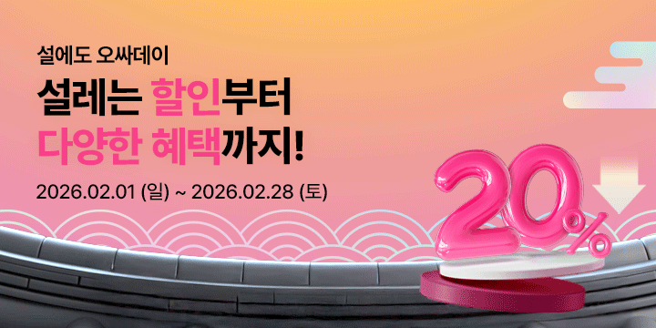 20260201_2026 2월 오싸데이