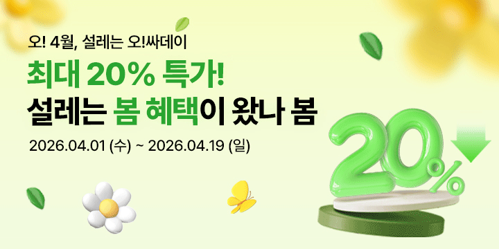 20260401_4월 오싸데이