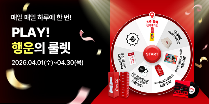 20260401_행운의 룰렛