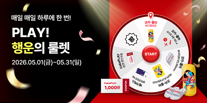 20260501_행운의 룰렛