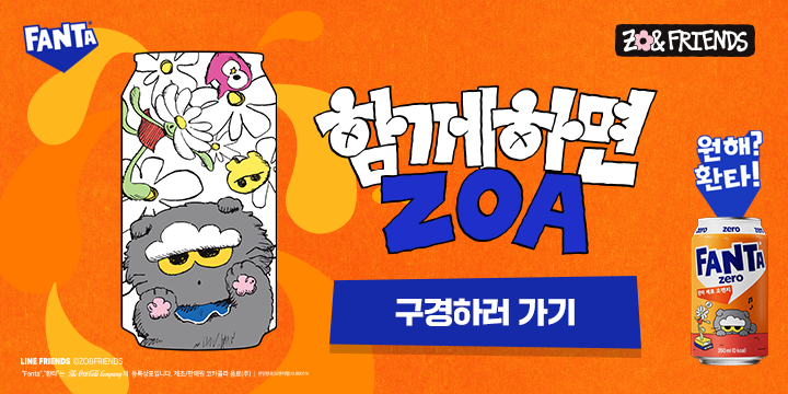 20260415_환타 브랜드 캠페인