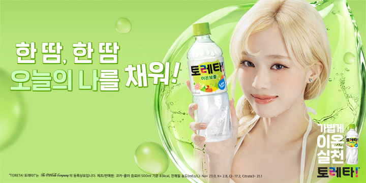 20260501_토레타 브랜드 캠페인