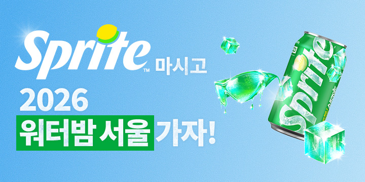 20260608_워터밤 티켓 증정 이벤트