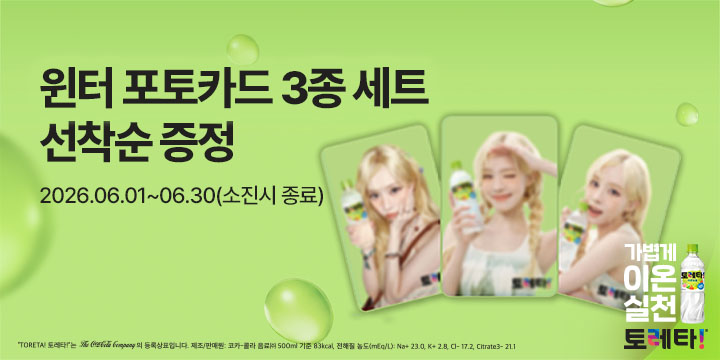 20260611_윈터 포토카드 3종