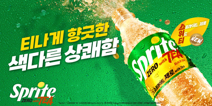 20260601_제로 with Tea 신제품 안내