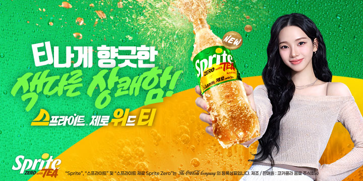 20260801_제로 with Tea(카리나 KV)