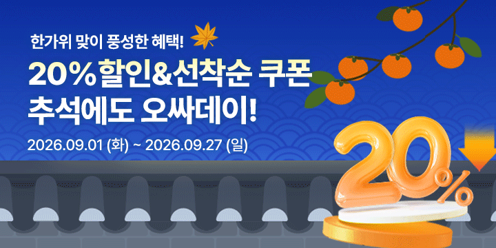 20260901_9월 오싸데이