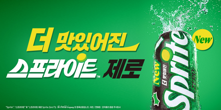 20260908_스프라이트 제로 리뉴얼