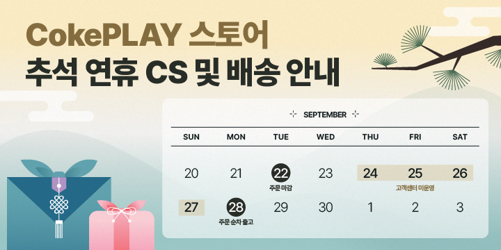 20260917_추석 배송 지연 공지