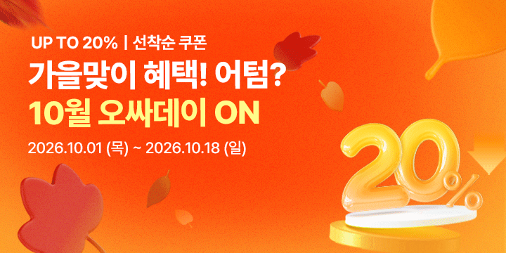 20261001_오싸데이