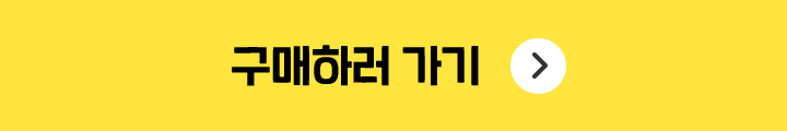 지금 사전 구매하러 가기