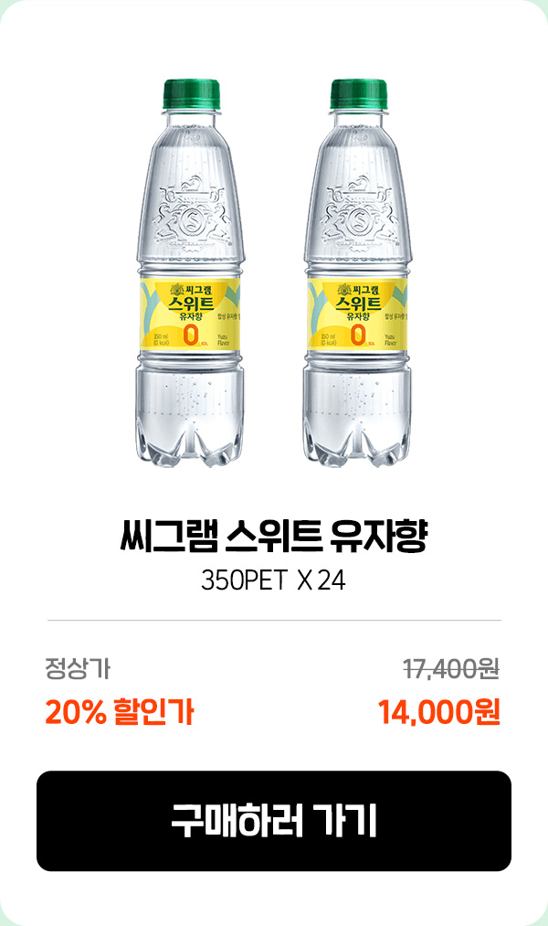 씨그램 스위트 유자향