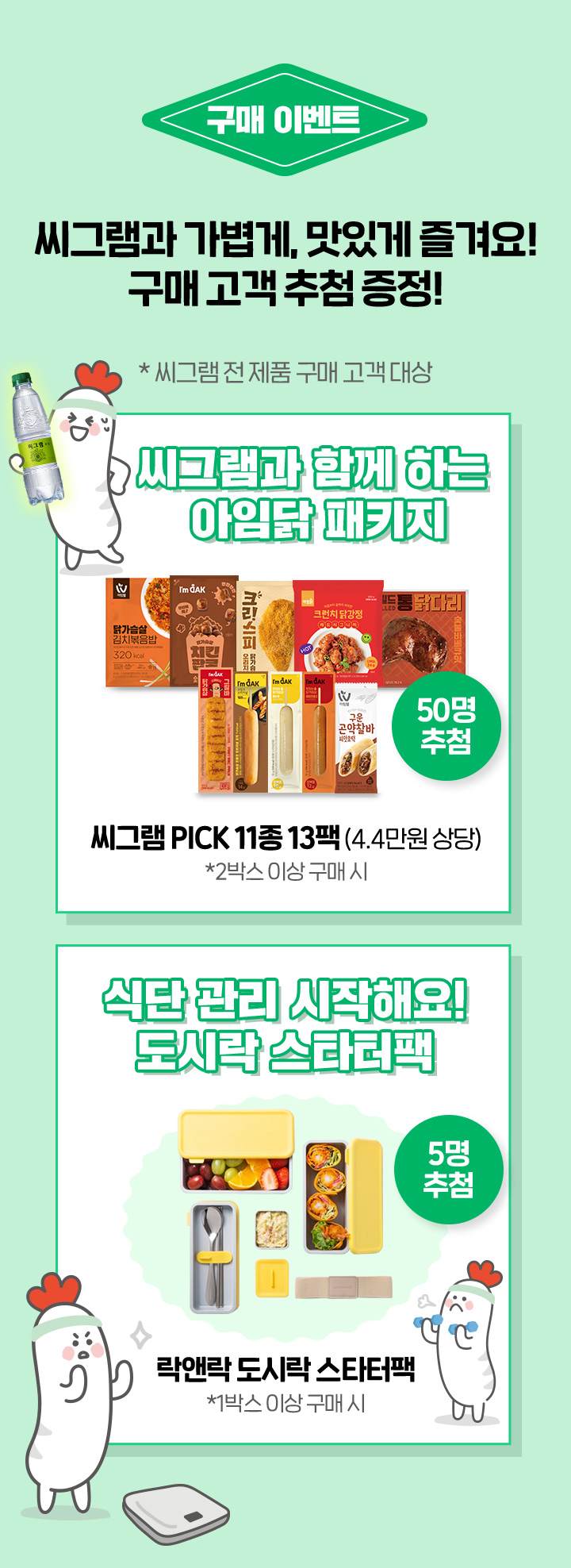 씨그램과 가볍게, 맛있게 즐겨요! 구매 고객 추첨 증정!