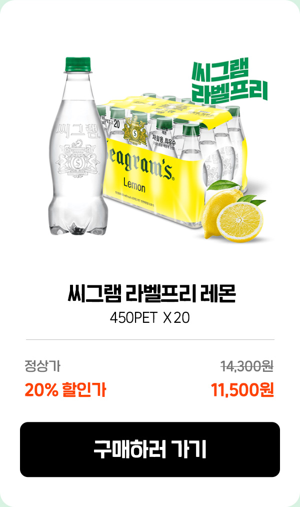 씨그램 라벨프리 레몬