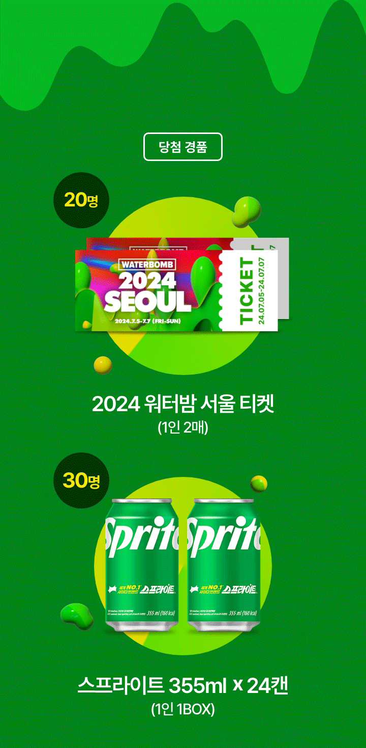 당첨 경품