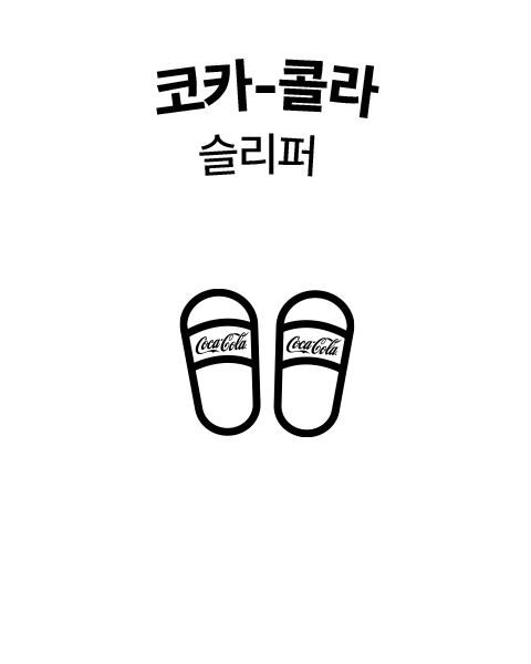 슬리퍼