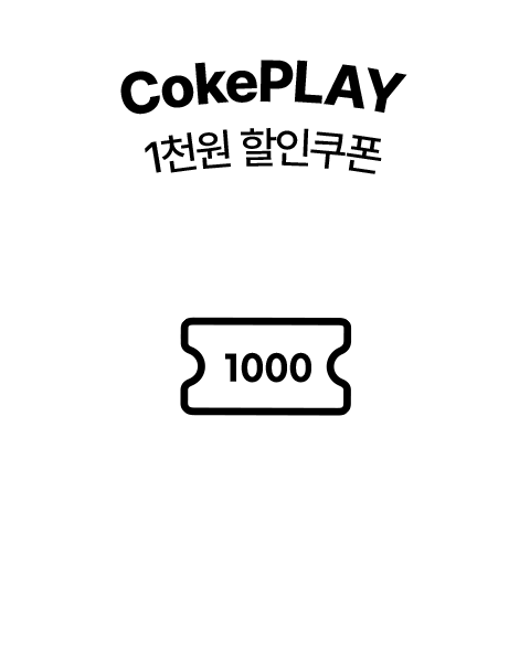 1,000원 할인쿠폰