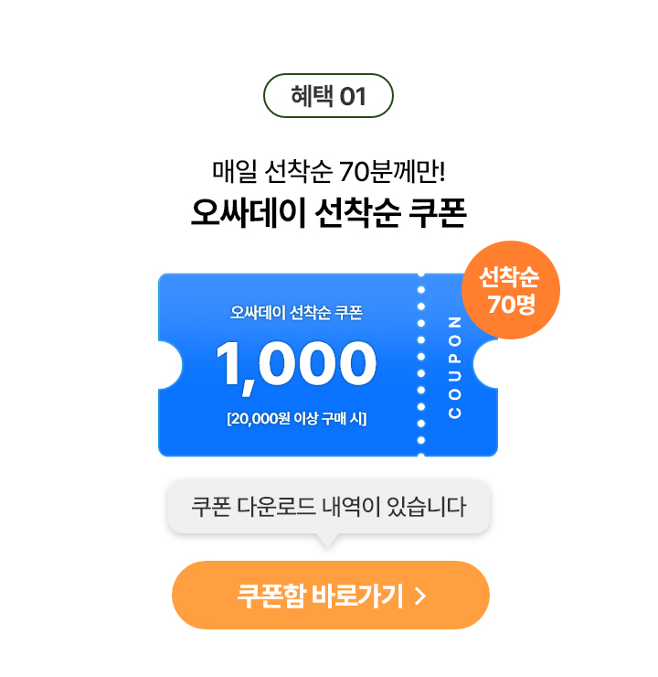 쇼핑지원금 1,000원 할인쿠폰 - 쿠폰함