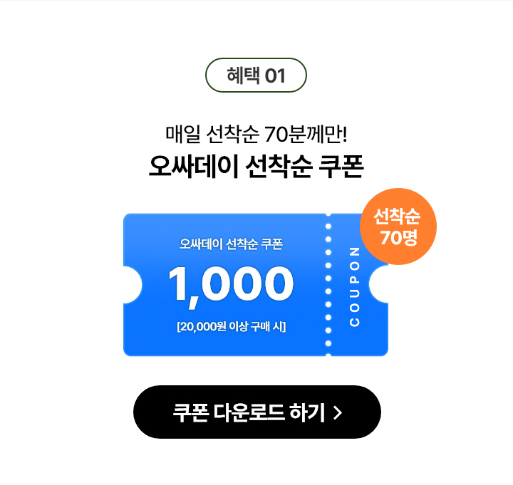 쇼핑지원금 1,000원 할인쿠폰 - 쿠폰 다운로드