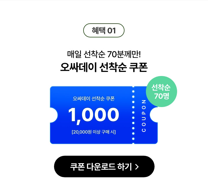 쇼핑지원금 1,000원 할인쿠폰 - 쿠폰 다운로드