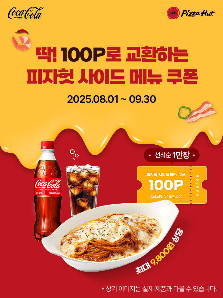 딱! 100P로 교환하는 피자헛 사이드 메뉴 쿠폰