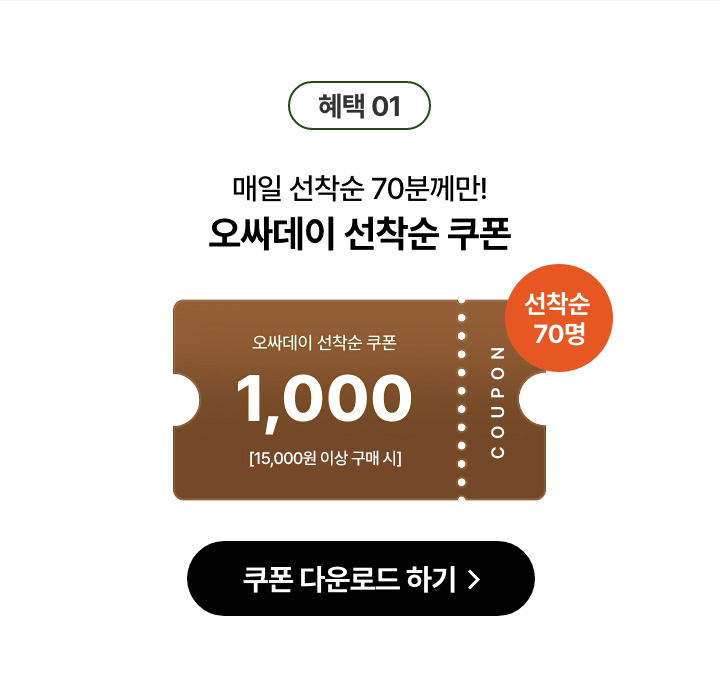 쇼핑지원금 1,000원 할인쿠폰 - 쿠폰 다운로드