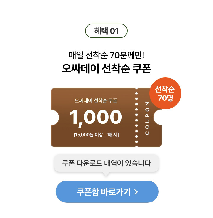 쇼핑지원금 1,000원 할인쿠폰 - 쿠폰함