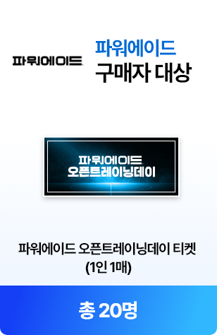 파워에이드 구매자 대상 - 파워에이드 오픈트레이닝데이 티켓 (1인 1매) 20명