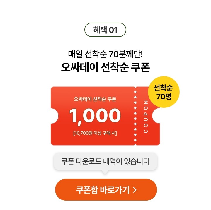 쇼핑지원금 1,000원 할인쿠폰 - 쿠폰함