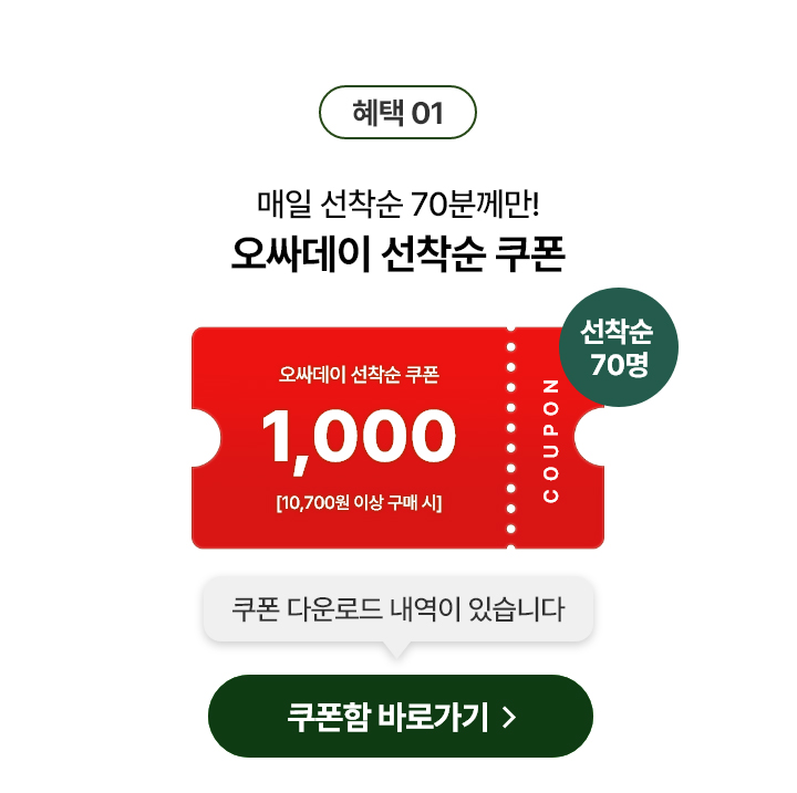 쇼핑지원금 1,000원 할인쿠폰 - 쿠폰함
