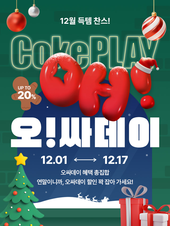 지금부터 가을쇼핑 페스타! + 오싸데이 선착순 할인쿠폰을 누려보세요!