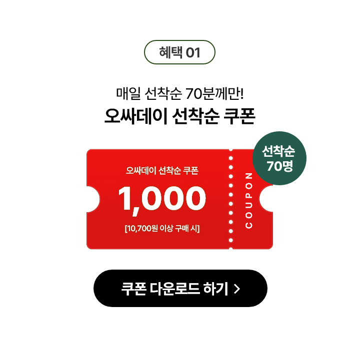 쇼핑지원금 1,000원 할인쿠폰 - 쿠폰 다운로드