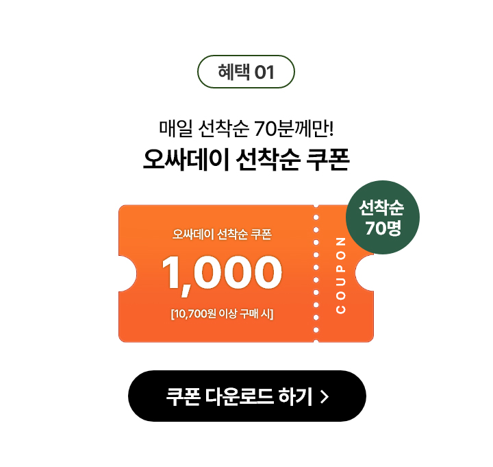 쇼핑지원금 1,000원 할인쿠폰 - 쿠폰 다운로드